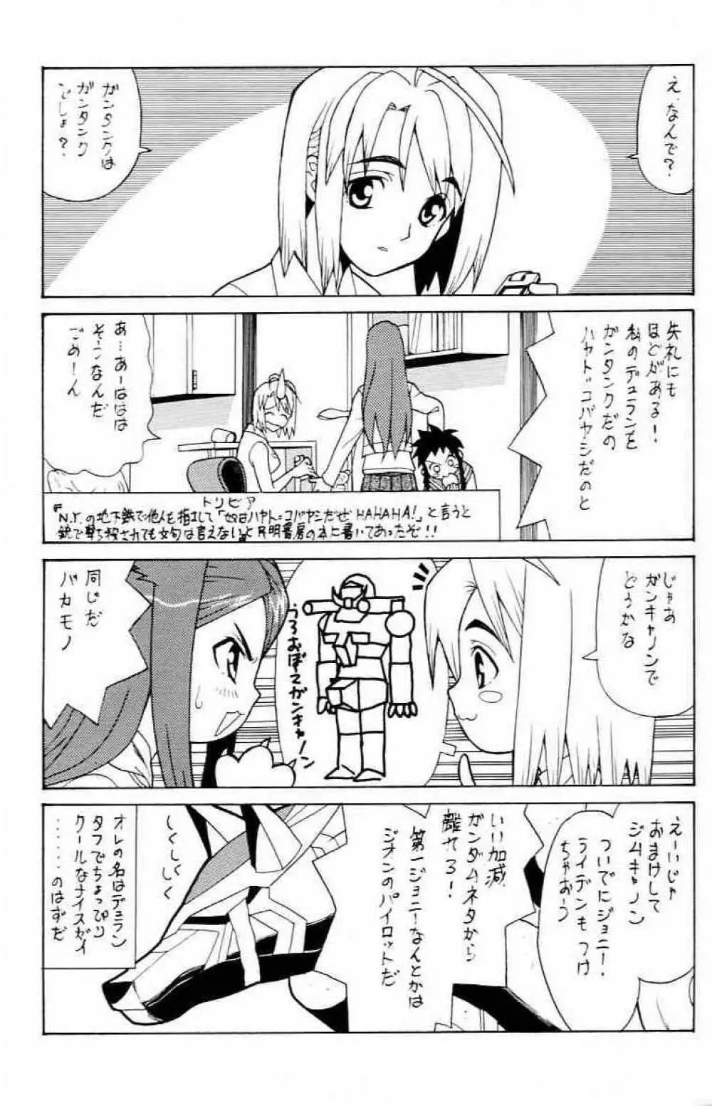 ヨゴレ！なつきHIME - page7