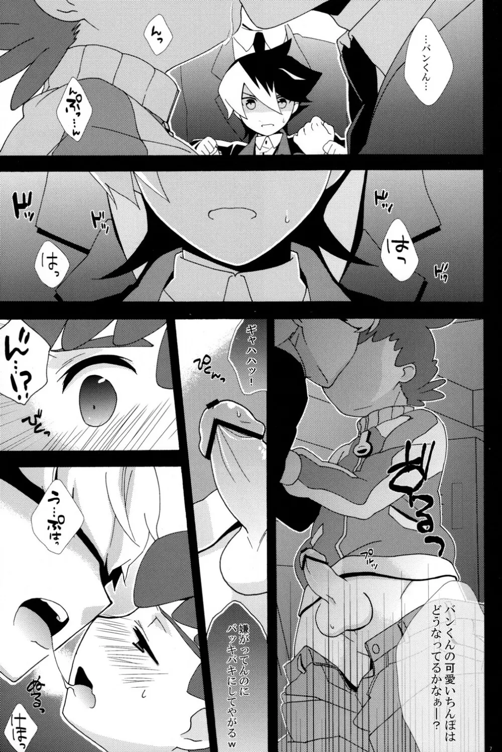 これはあそびなんかじゃない! - page7