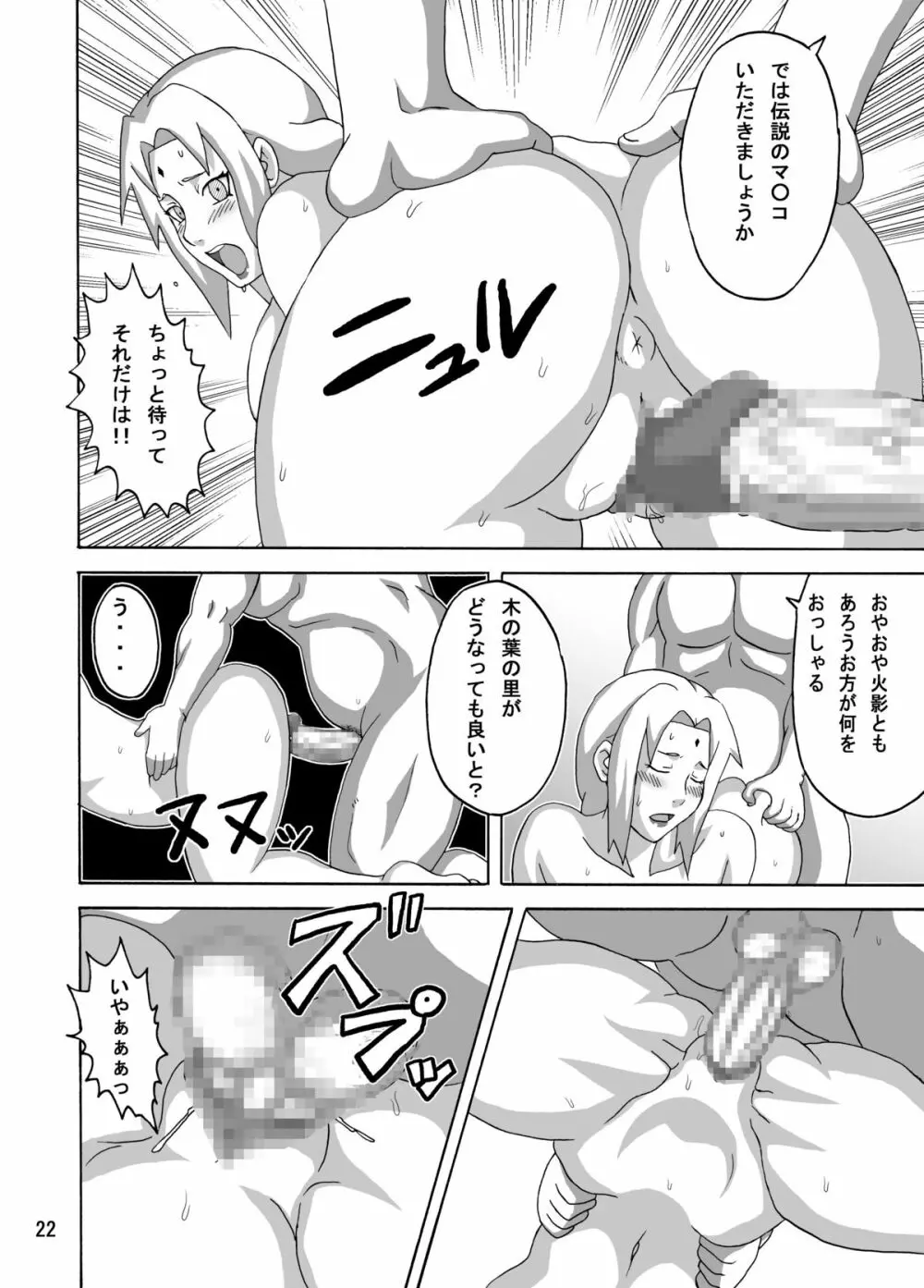 ツナデの淫接待 - page23