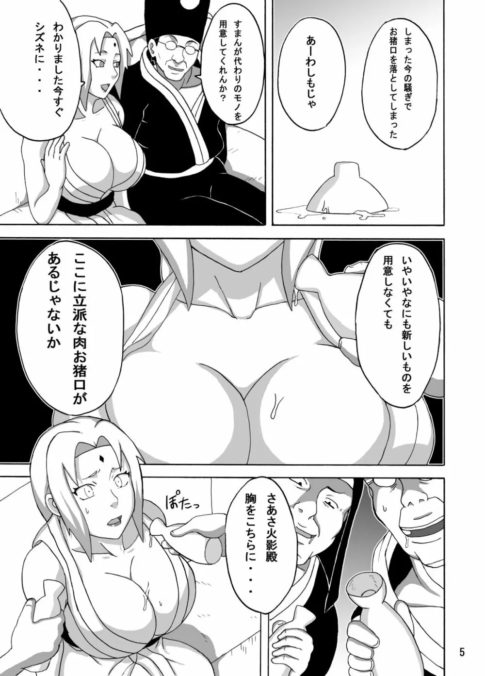 ツナデの淫接待 - page6