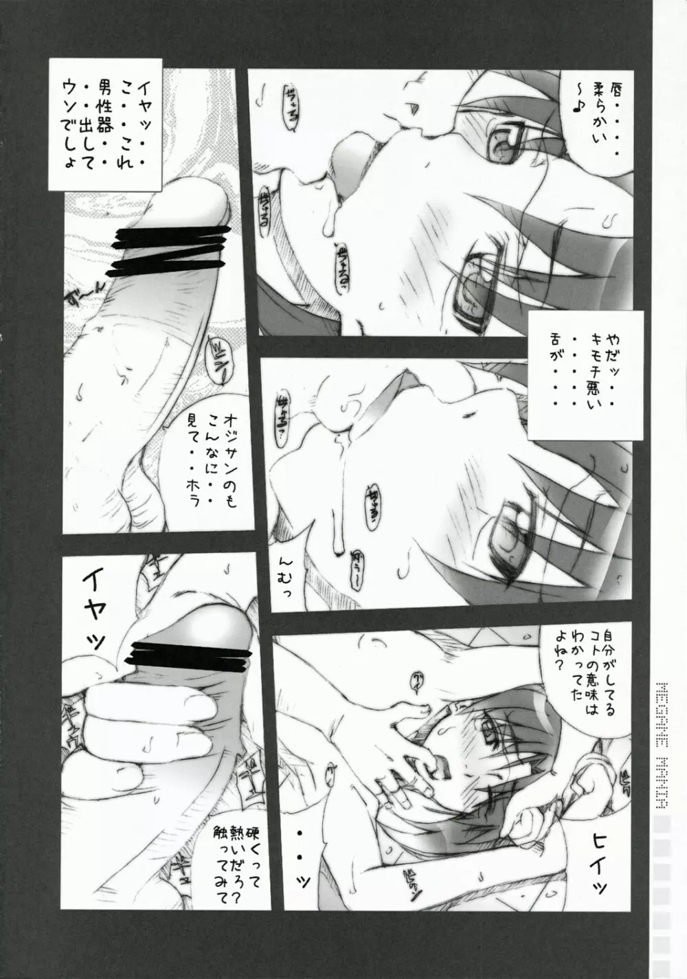 メガマニ - page15