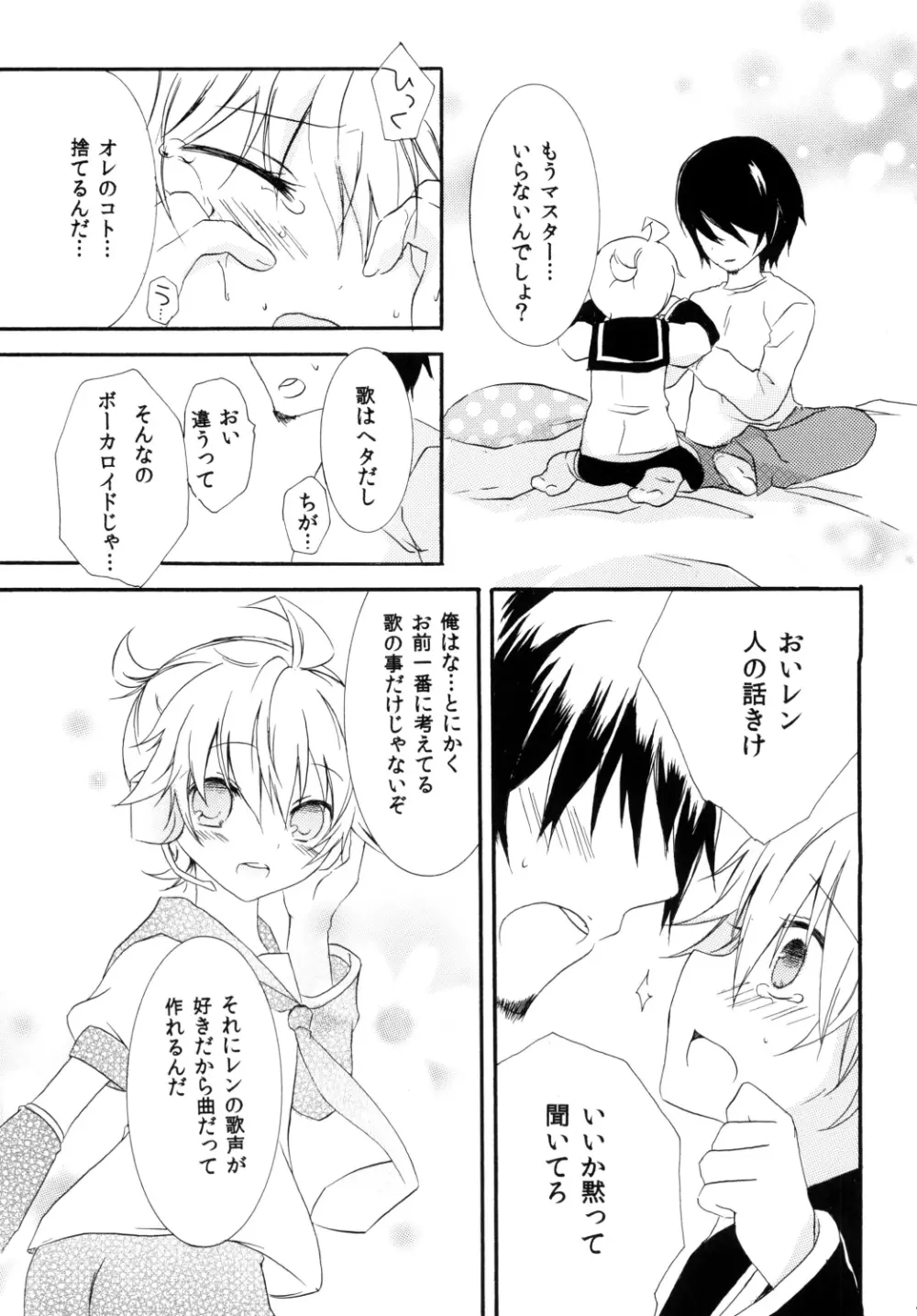 こいれん - page14