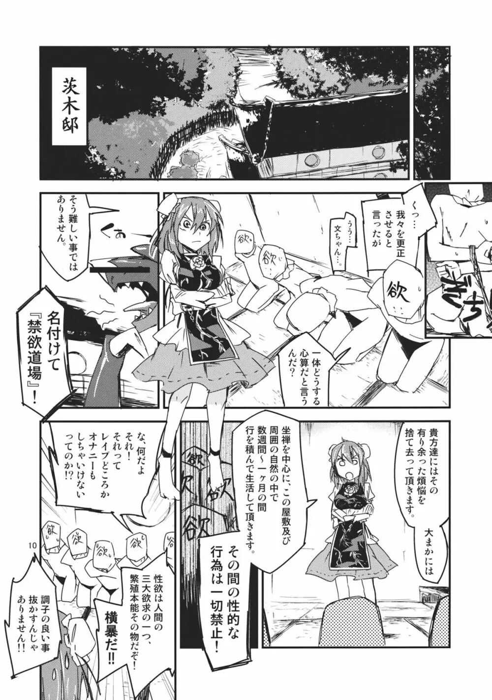 華扇ちゃんの禁欲道場 - page10