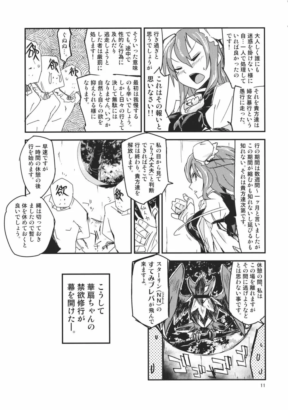 華扇ちゃんの禁欲道場 - page11