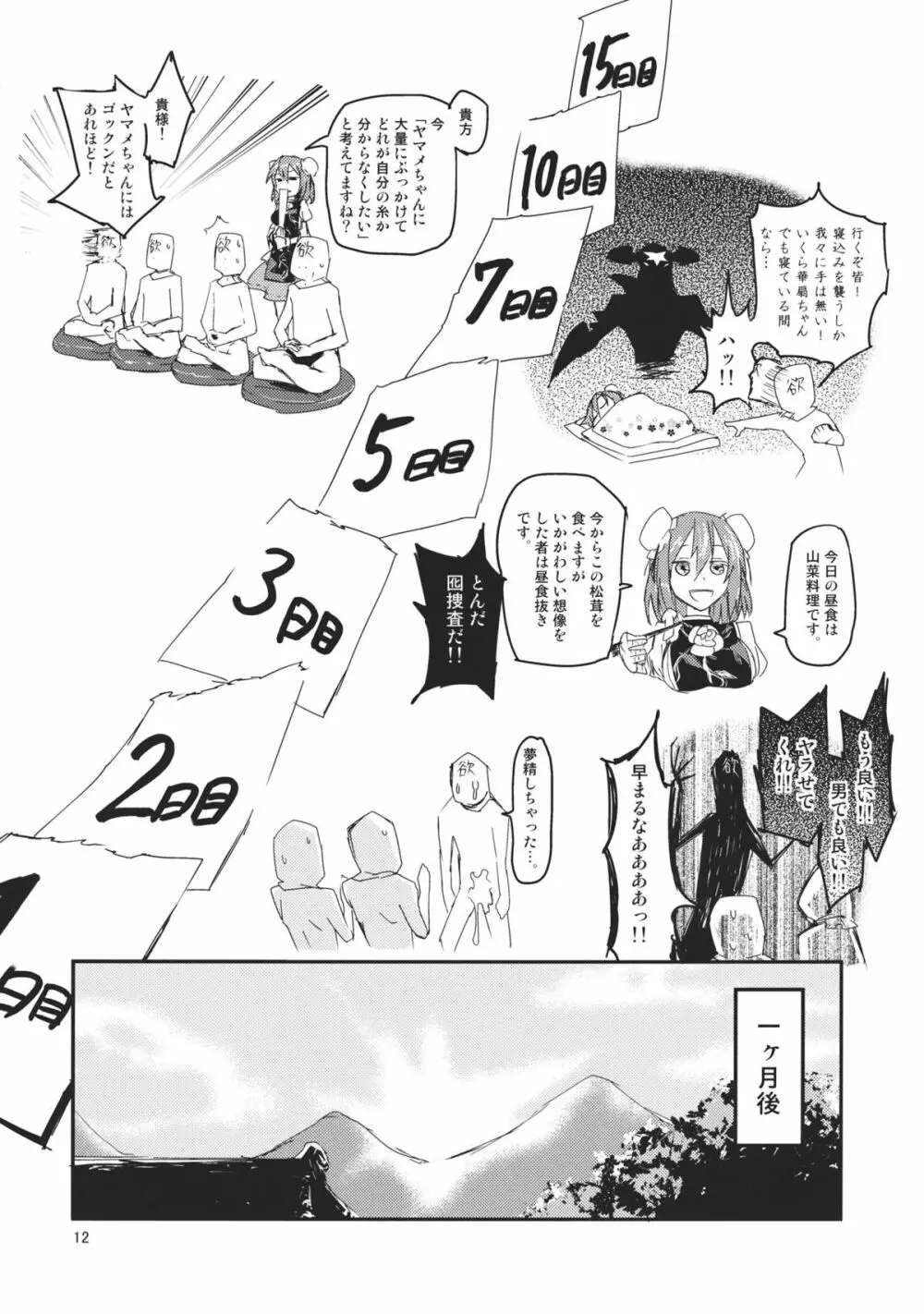 華扇ちゃんの禁欲道場 - page12