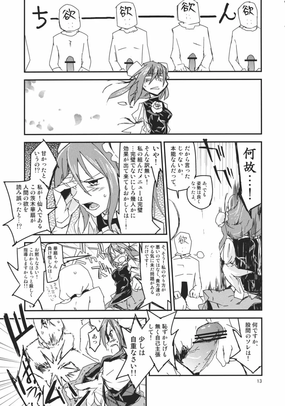 華扇ちゃんの禁欲道場 - page13