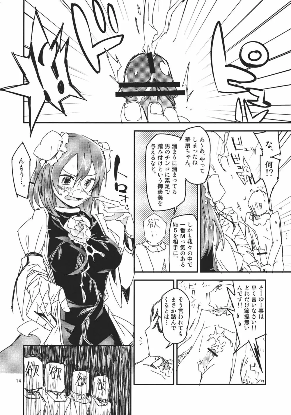 華扇ちゃんの禁欲道場 - page14