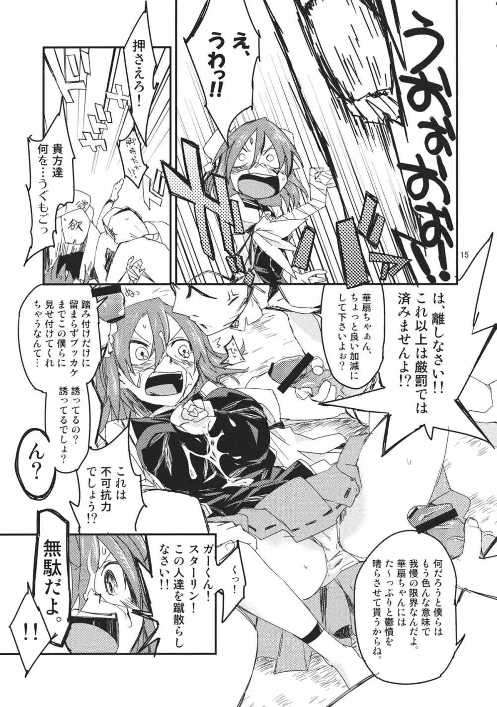 華扇ちゃんの禁欲道場 - page15