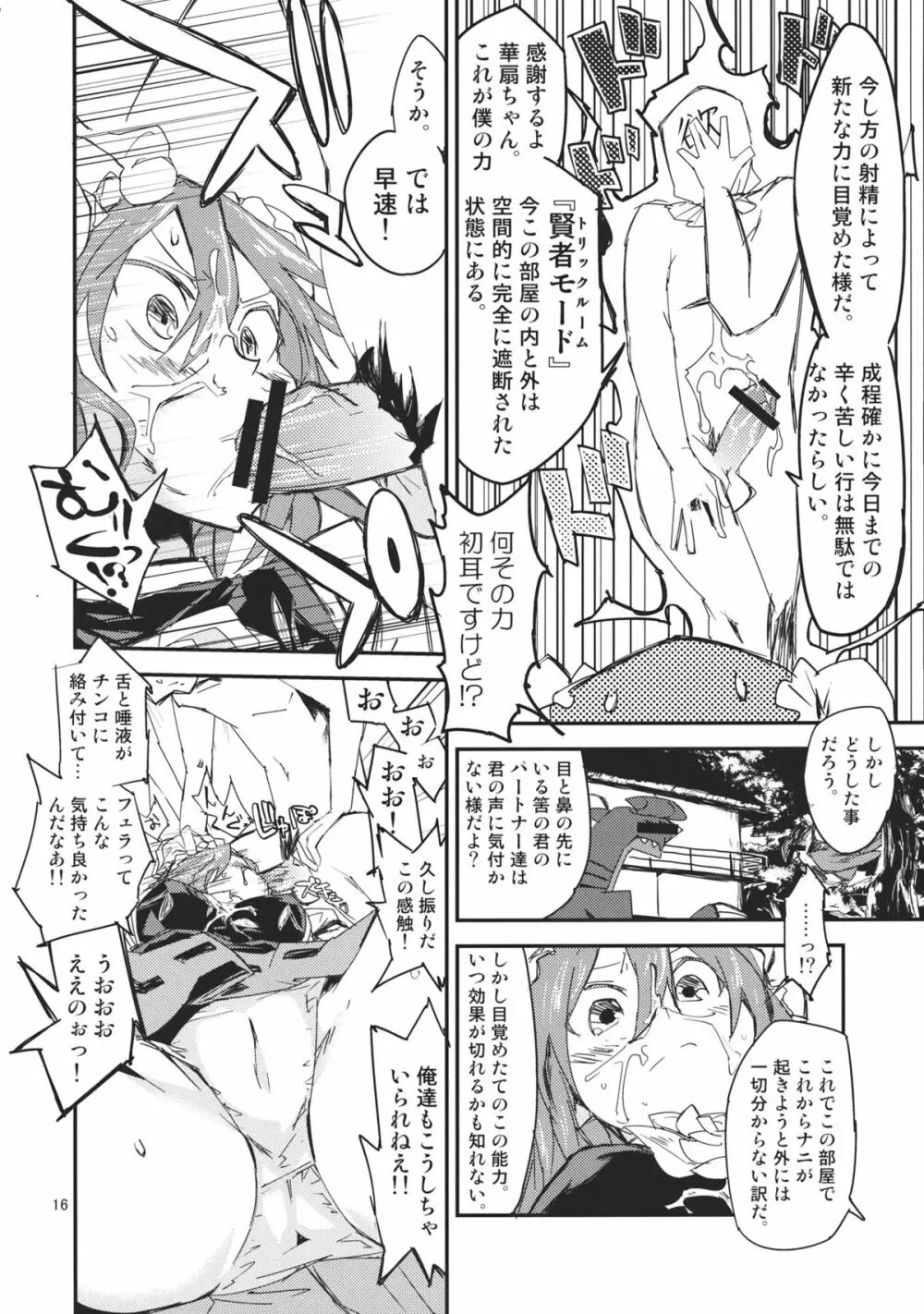 華扇ちゃんの禁欲道場 - page16