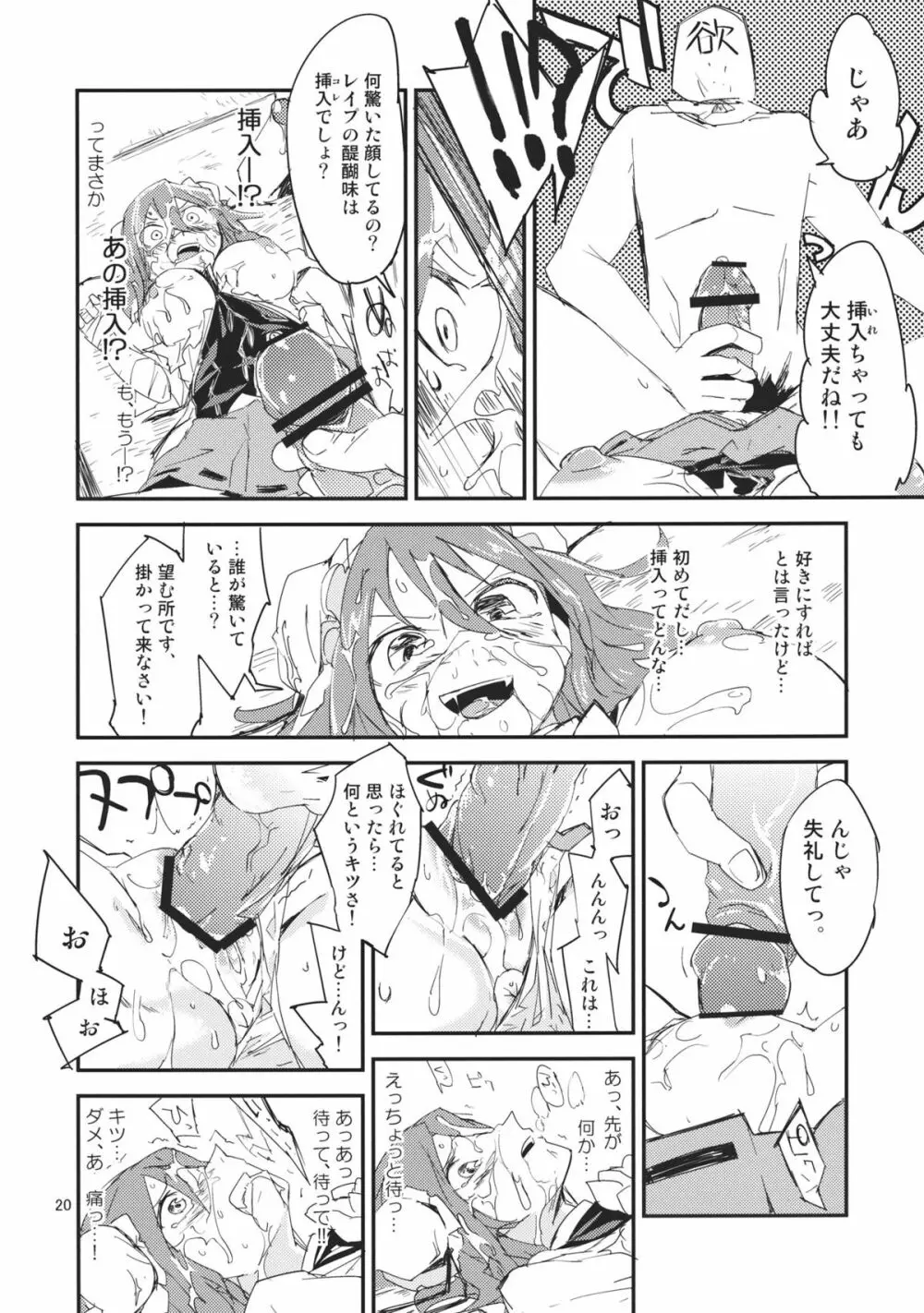 華扇ちゃんの禁欲道場 - page20