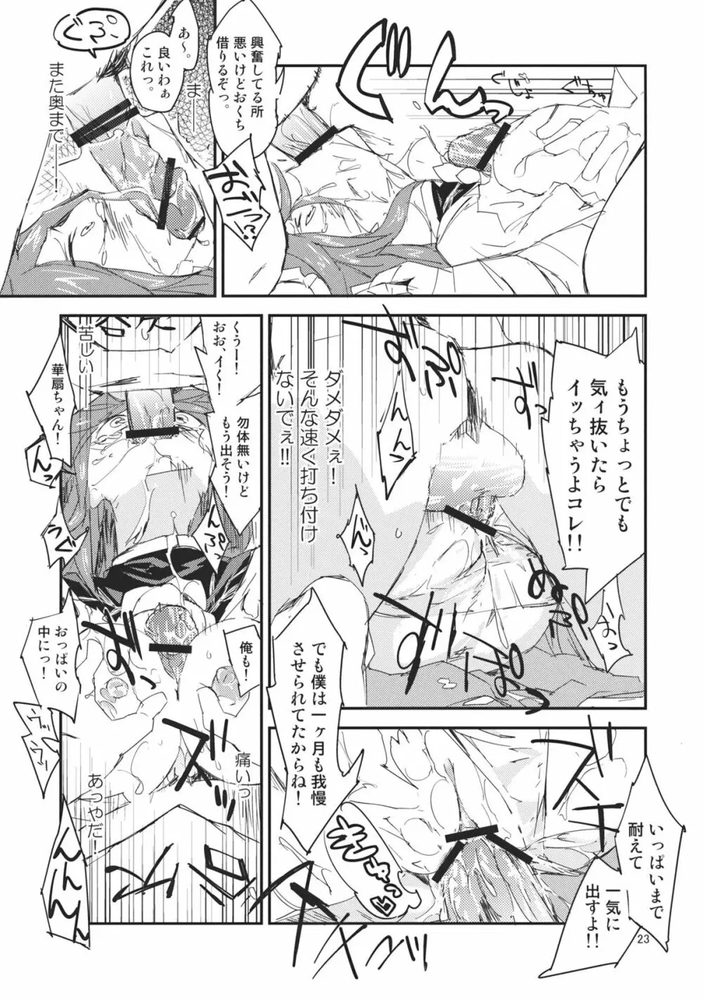 華扇ちゃんの禁欲道場 - page23