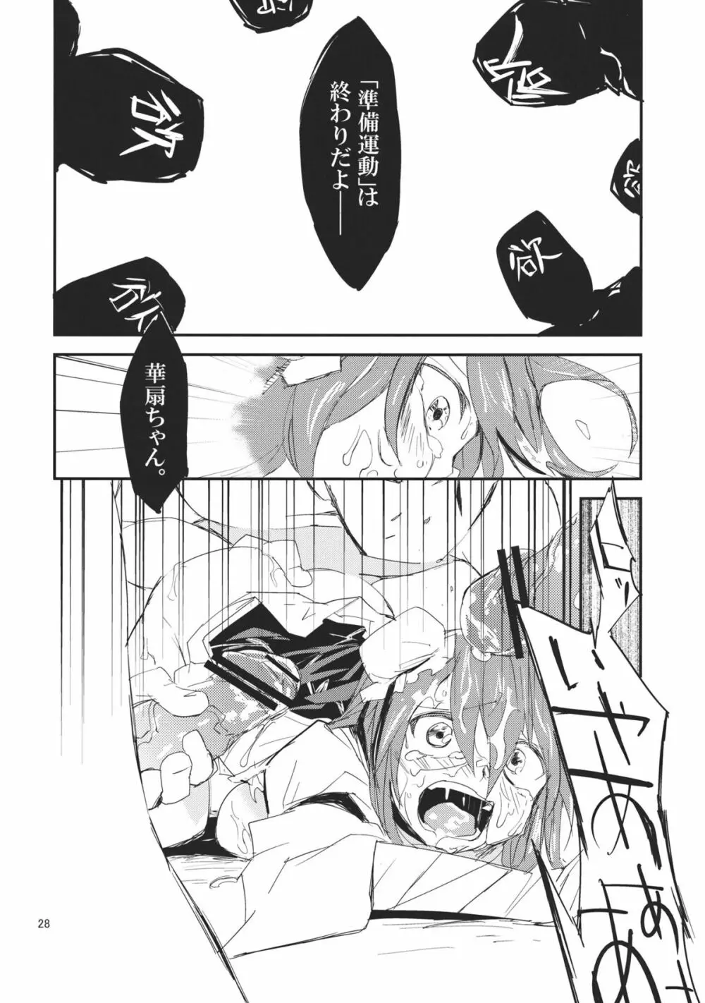 華扇ちゃんの禁欲道場 - page28