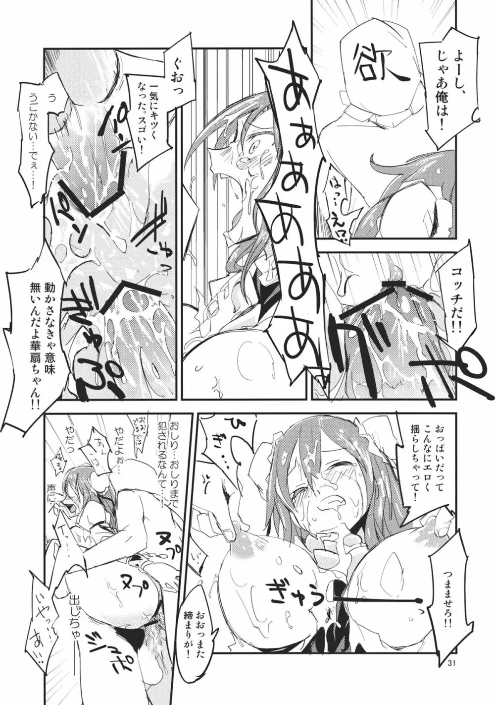 華扇ちゃんの禁欲道場 - page31