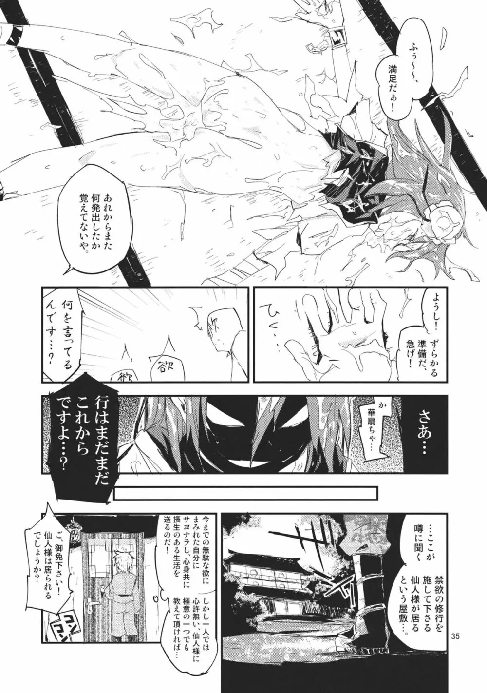 華扇ちゃんの禁欲道場 - page35