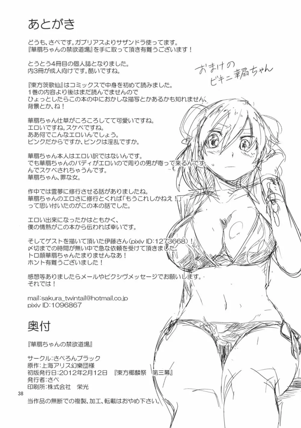 華扇ちゃんの禁欲道場 - page38