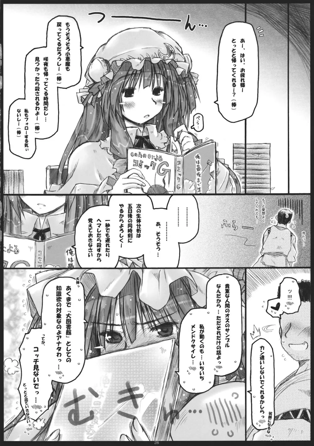 デレる大図書館 - page28