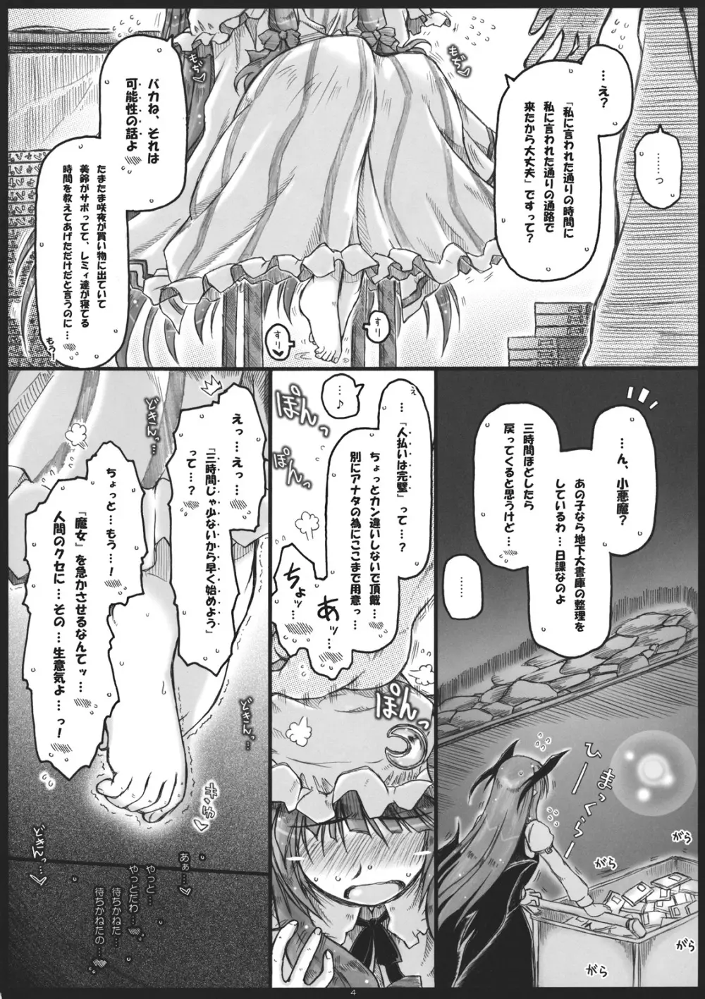 デレる大図書館 - page4