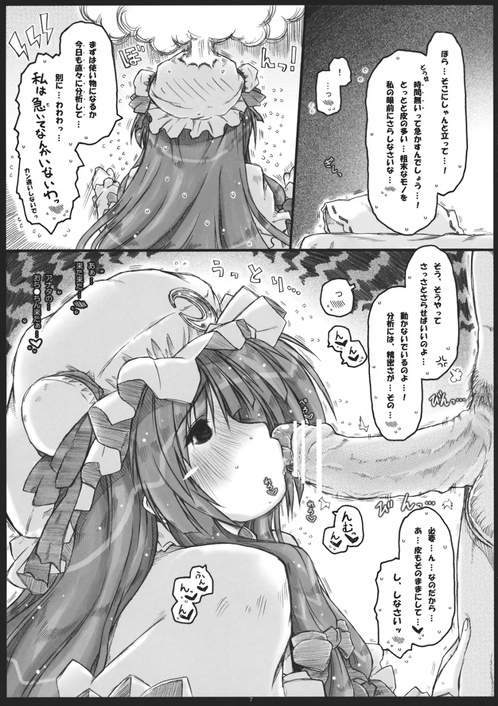 デレる大図書館 - page7