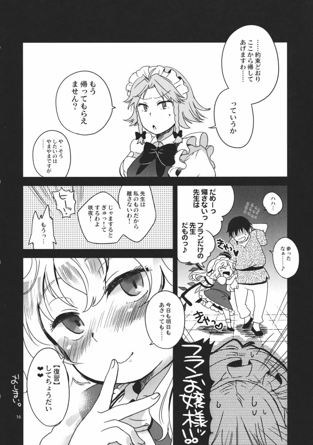 教科書ではおしえてくれないっ!! - page16