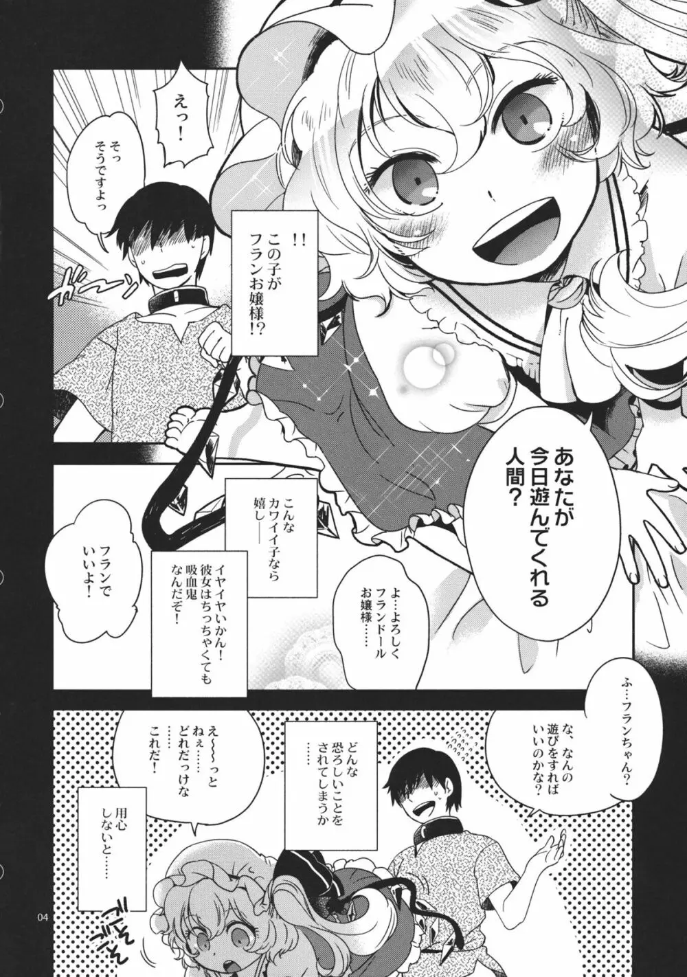 教科書ではおしえてくれないっ!! - page4