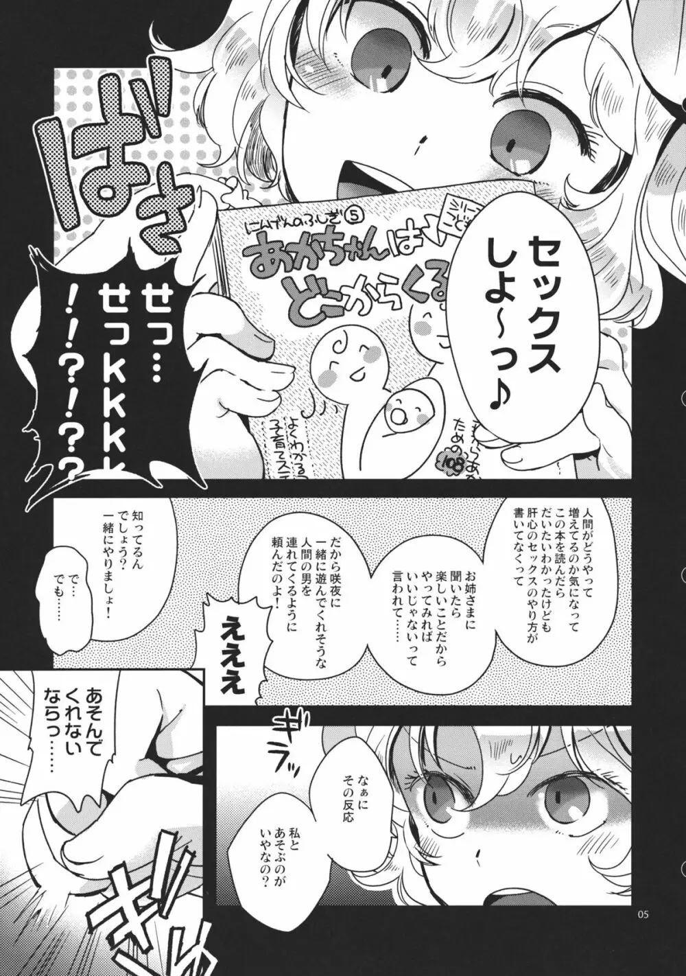 教科書ではおしえてくれないっ!! - page5