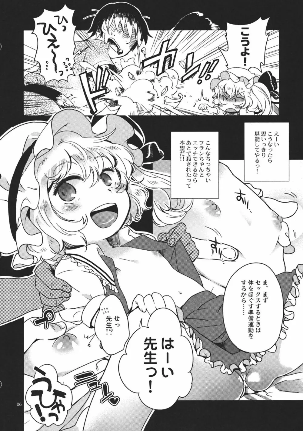 教科書ではおしえてくれないっ!! - page6