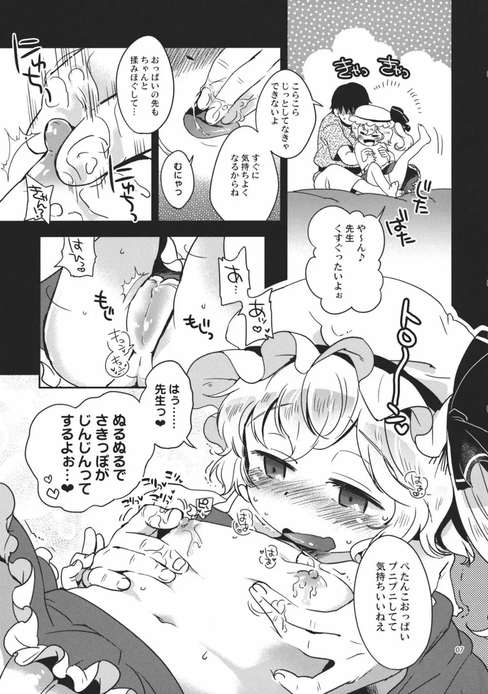 教科書ではおしえてくれないっ!! - page7