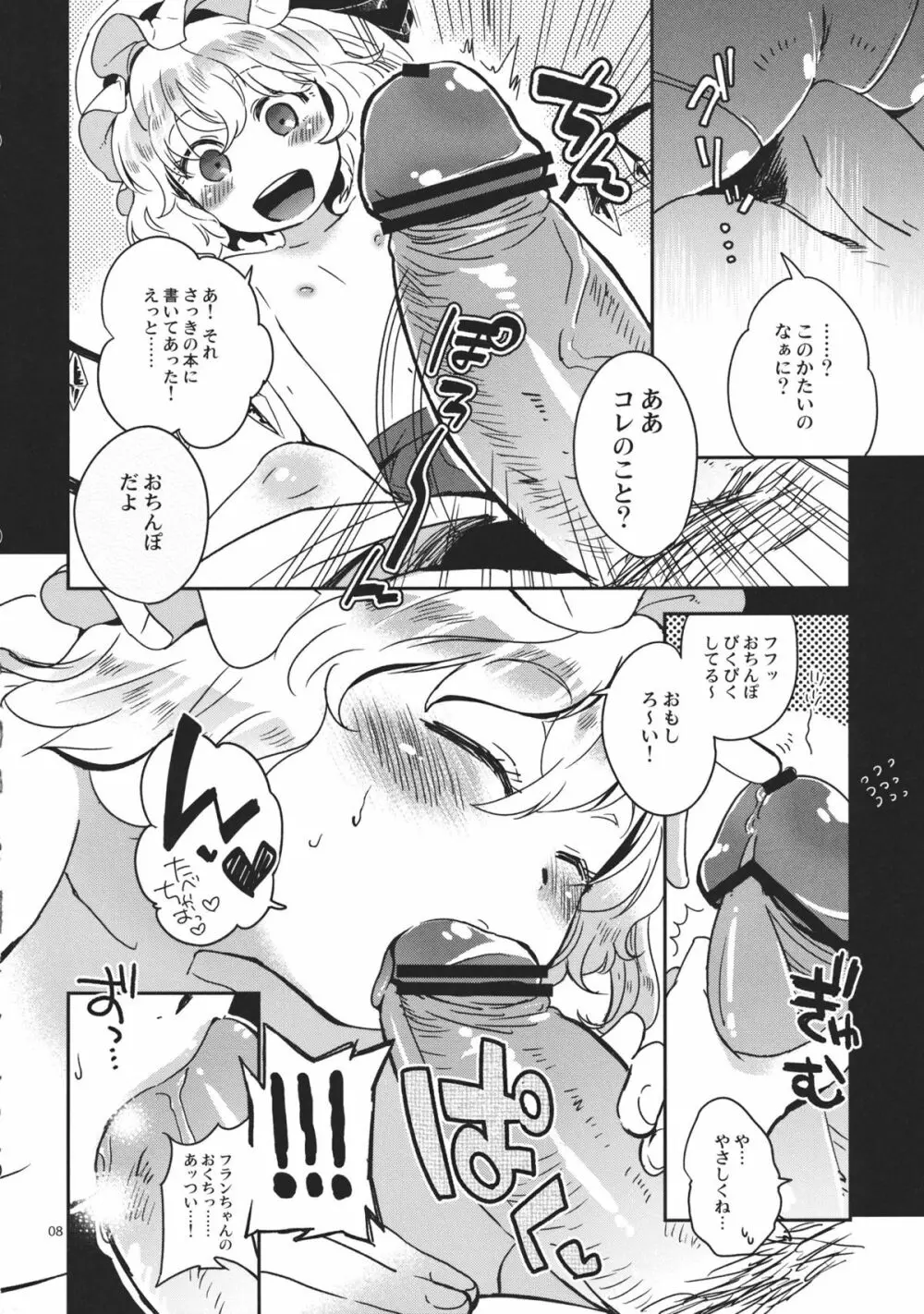 教科書ではおしえてくれないっ!! - page8