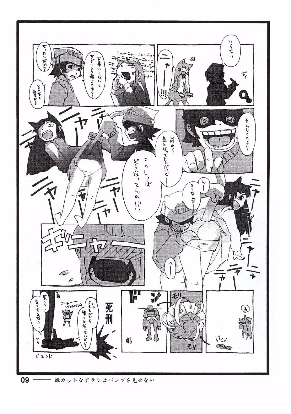 姫カットなアラシはパンツを見せない。 - page8