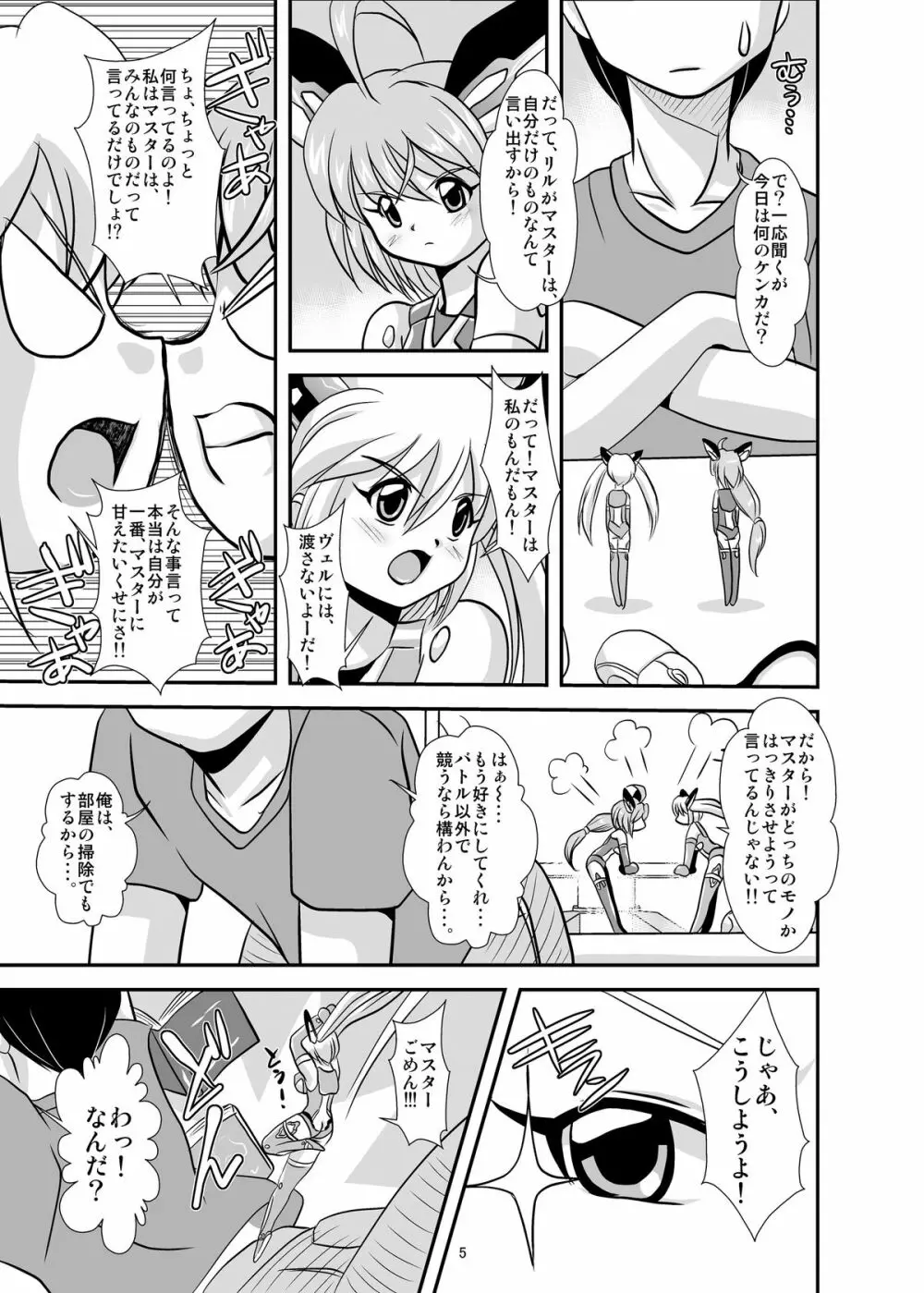 びっくぱいぱぁ - page4