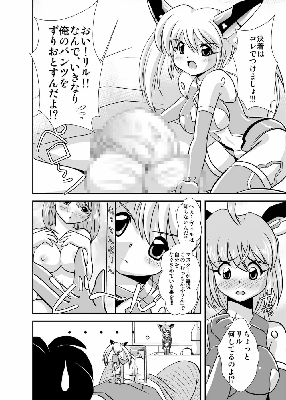 びっくぱいぱぁ - page5