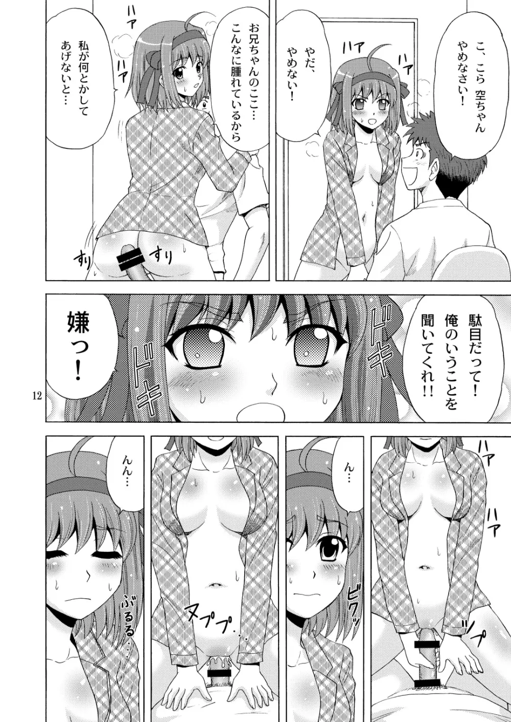 パパのいうことなんて聞きません! - page11