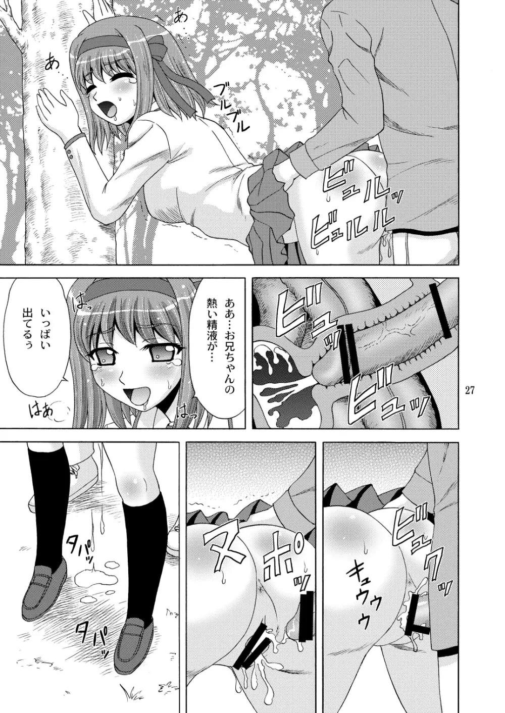 パパのいうことなんて聞きません! - page26