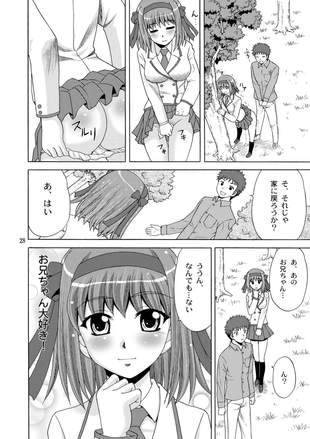 パパのいうことなんて聞きません! - page27