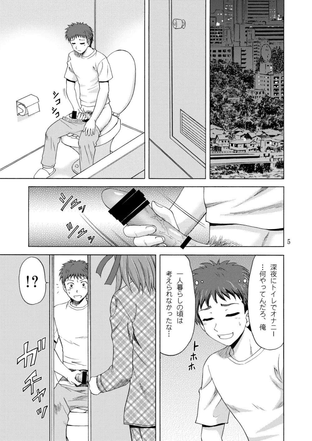 パパのいうことなんて聞きません! - page4