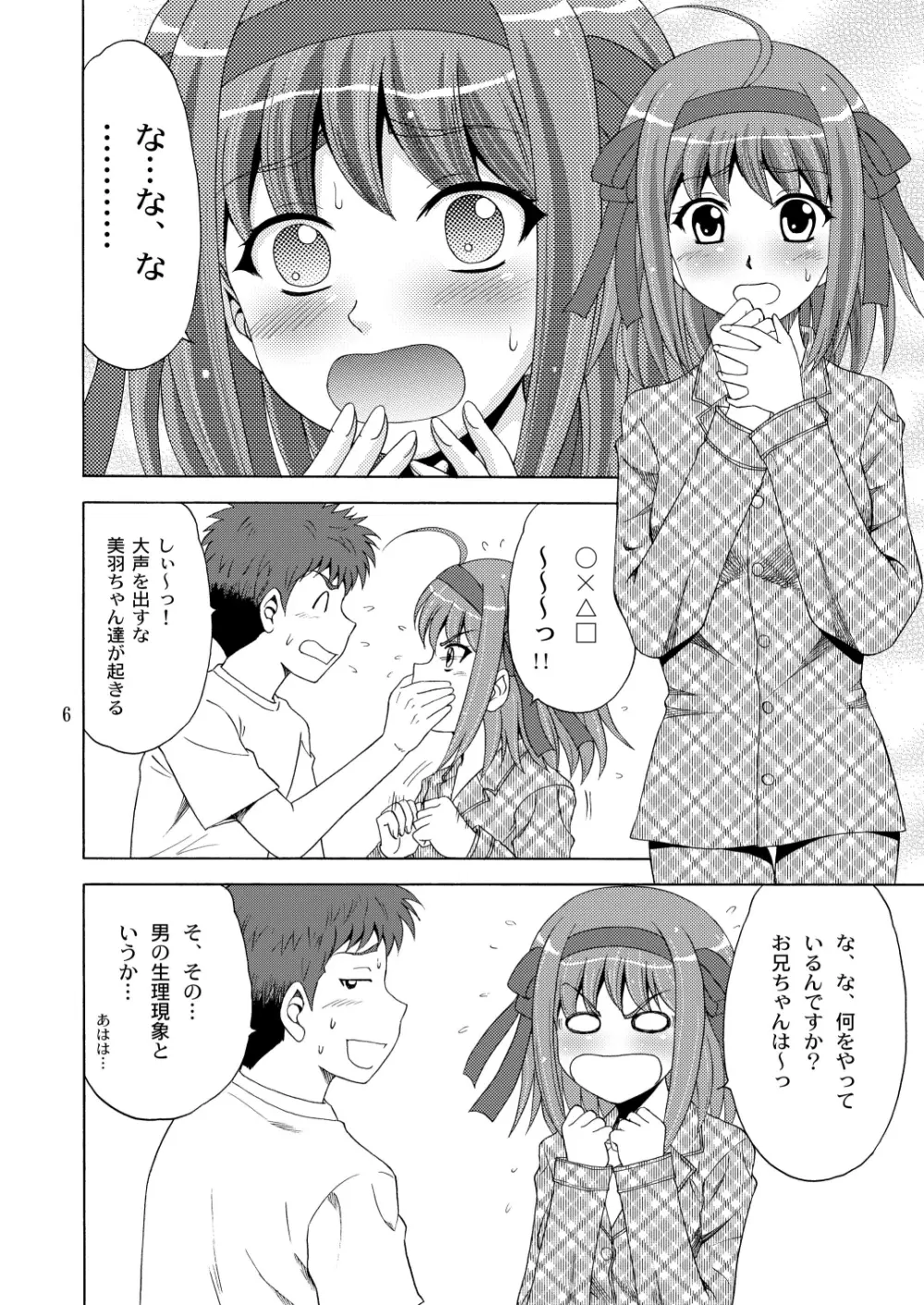 パパのいうことなんて聞きません! - page5