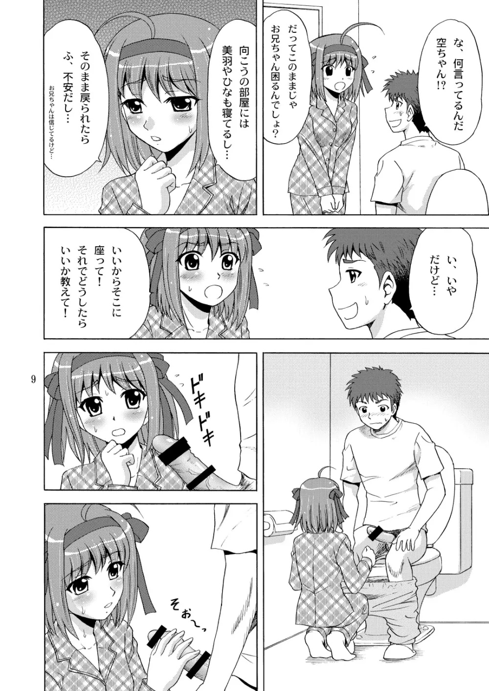 パパのいうことなんて聞きません! - page7