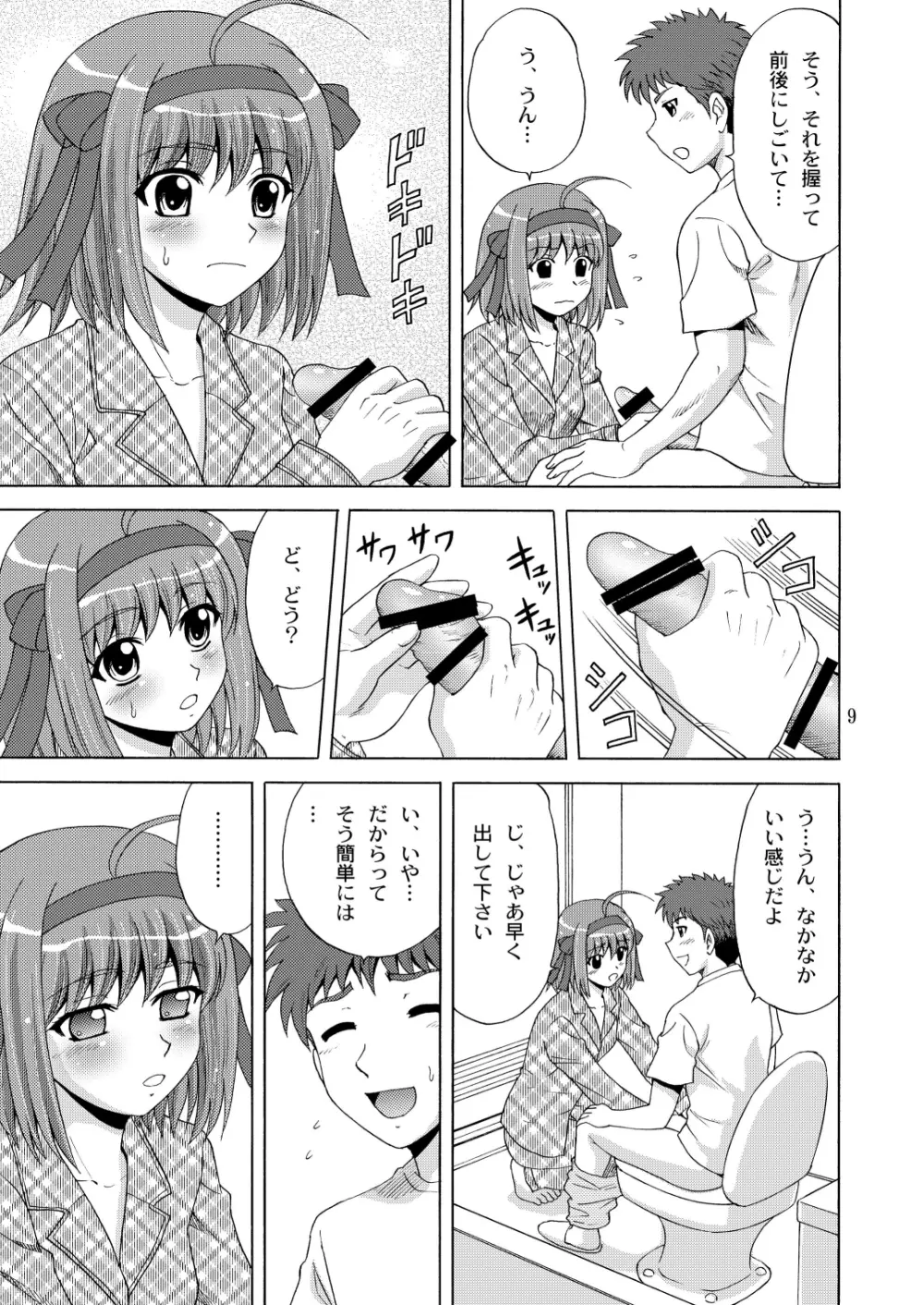 パパのいうことなんて聞きません! - page8