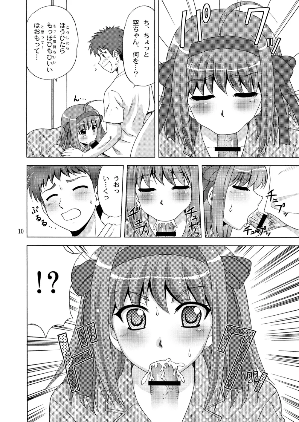 パパのいうことなんて聞きません! - page9