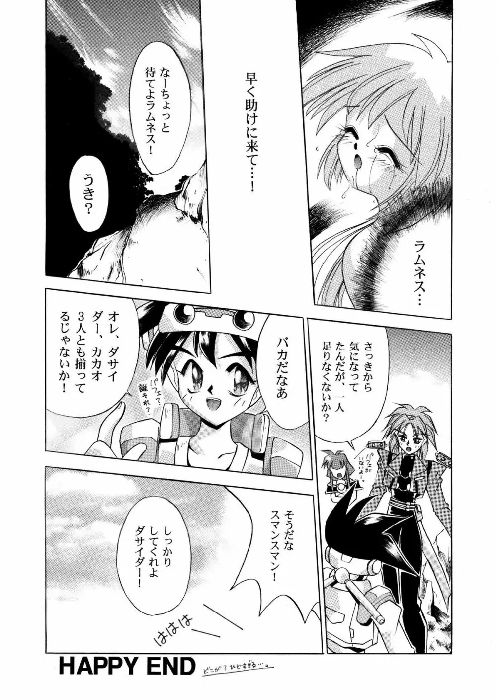 VS騎士ラ○ネ&40 炎 REMIX KAMISAMA no KIMAGURE - page16