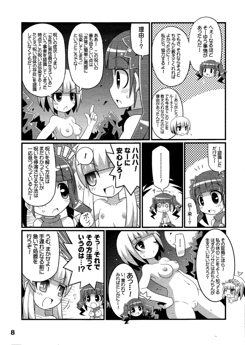 すきすき☆世界樹3 - page10