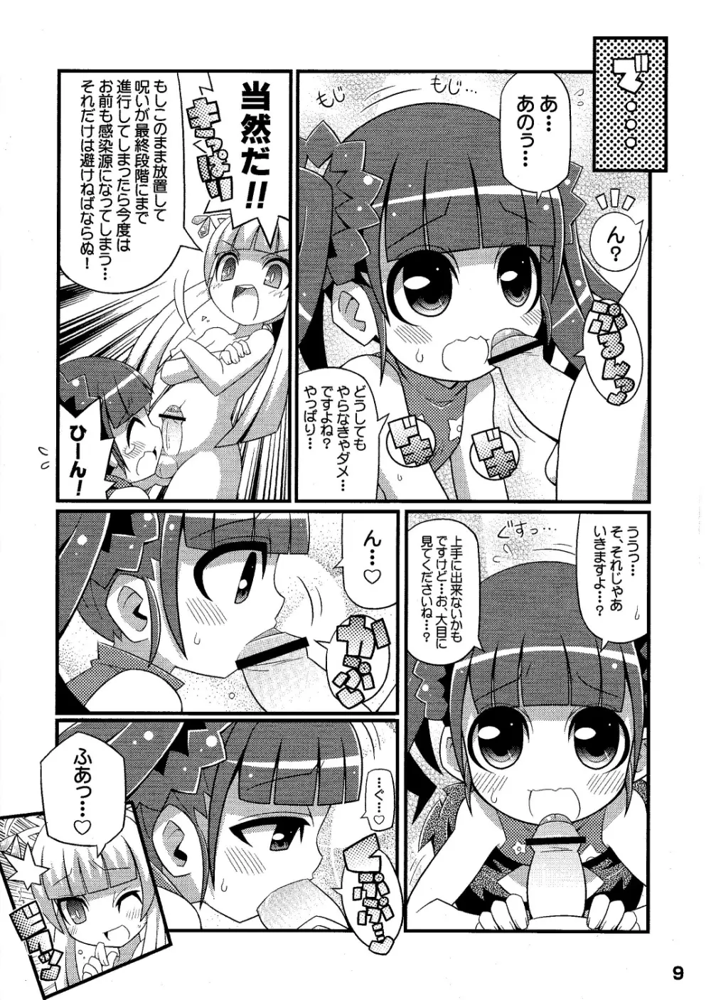 すきすき☆世界樹3 - page11