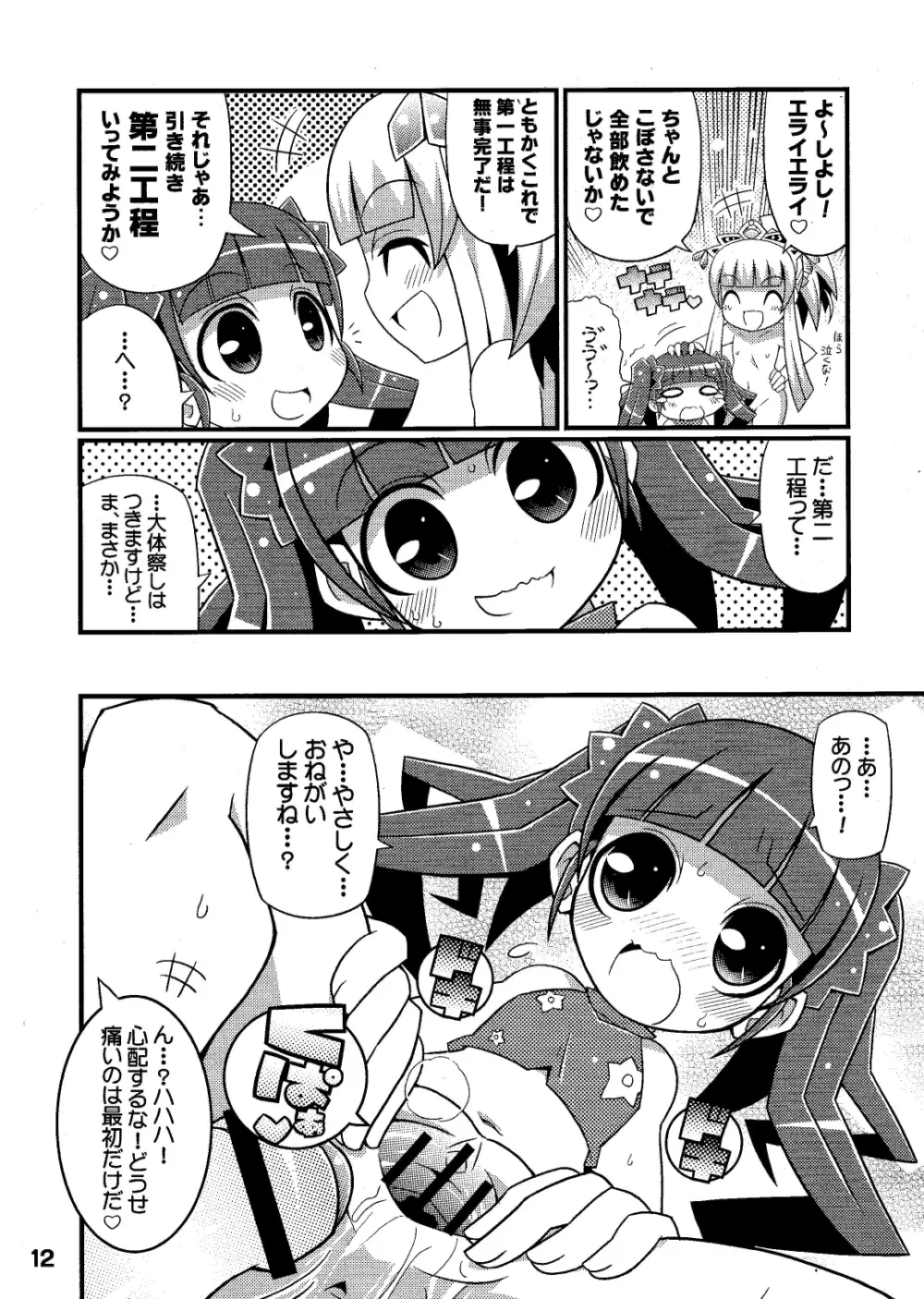 すきすき☆世界樹3 - page14