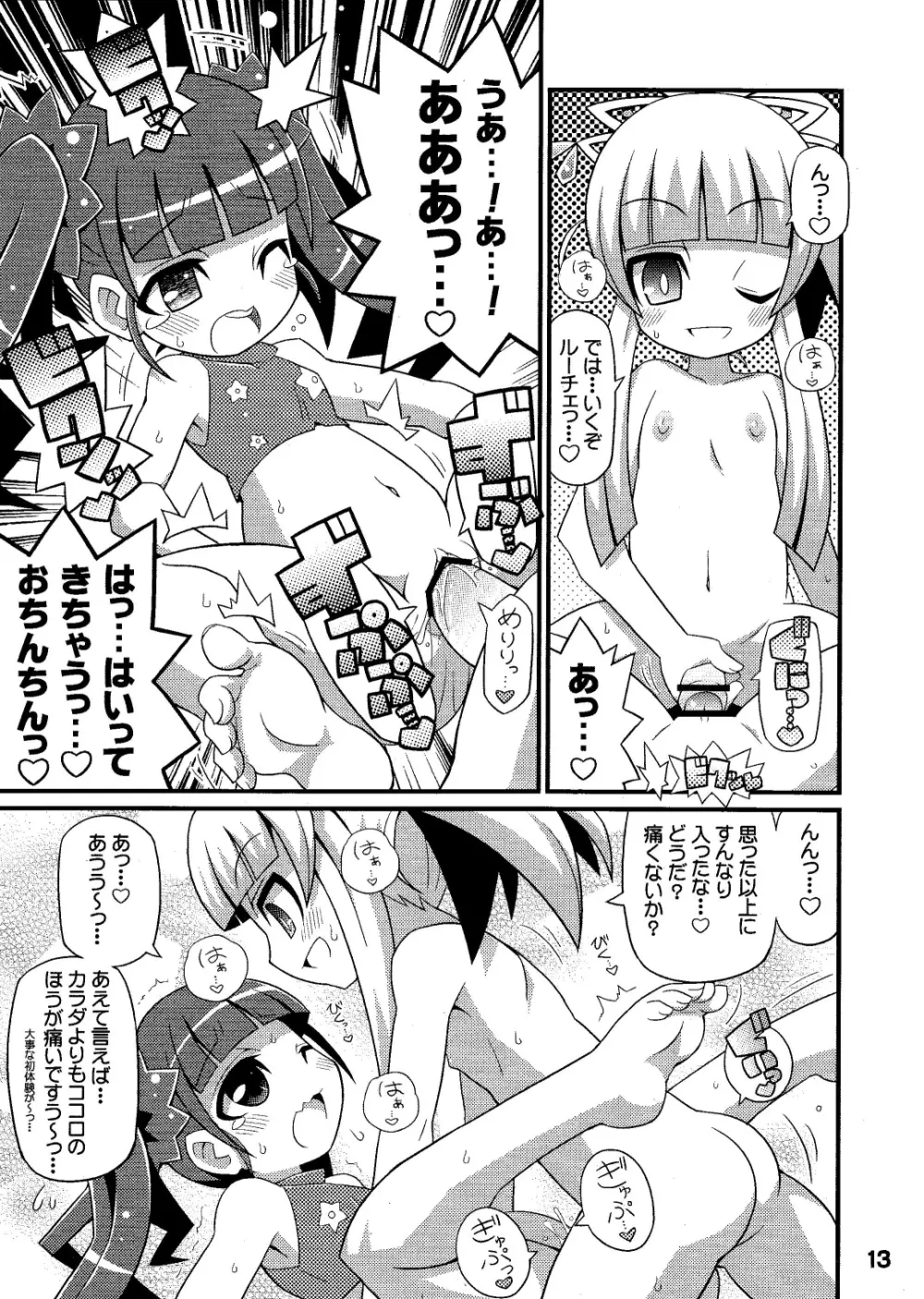 すきすき☆世界樹3 - page15
