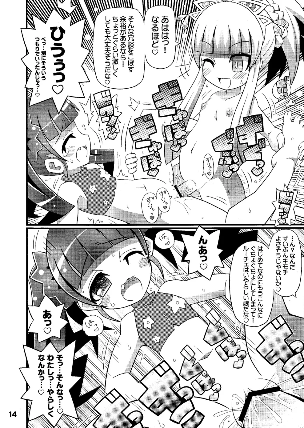 すきすき☆世界樹3 - page16