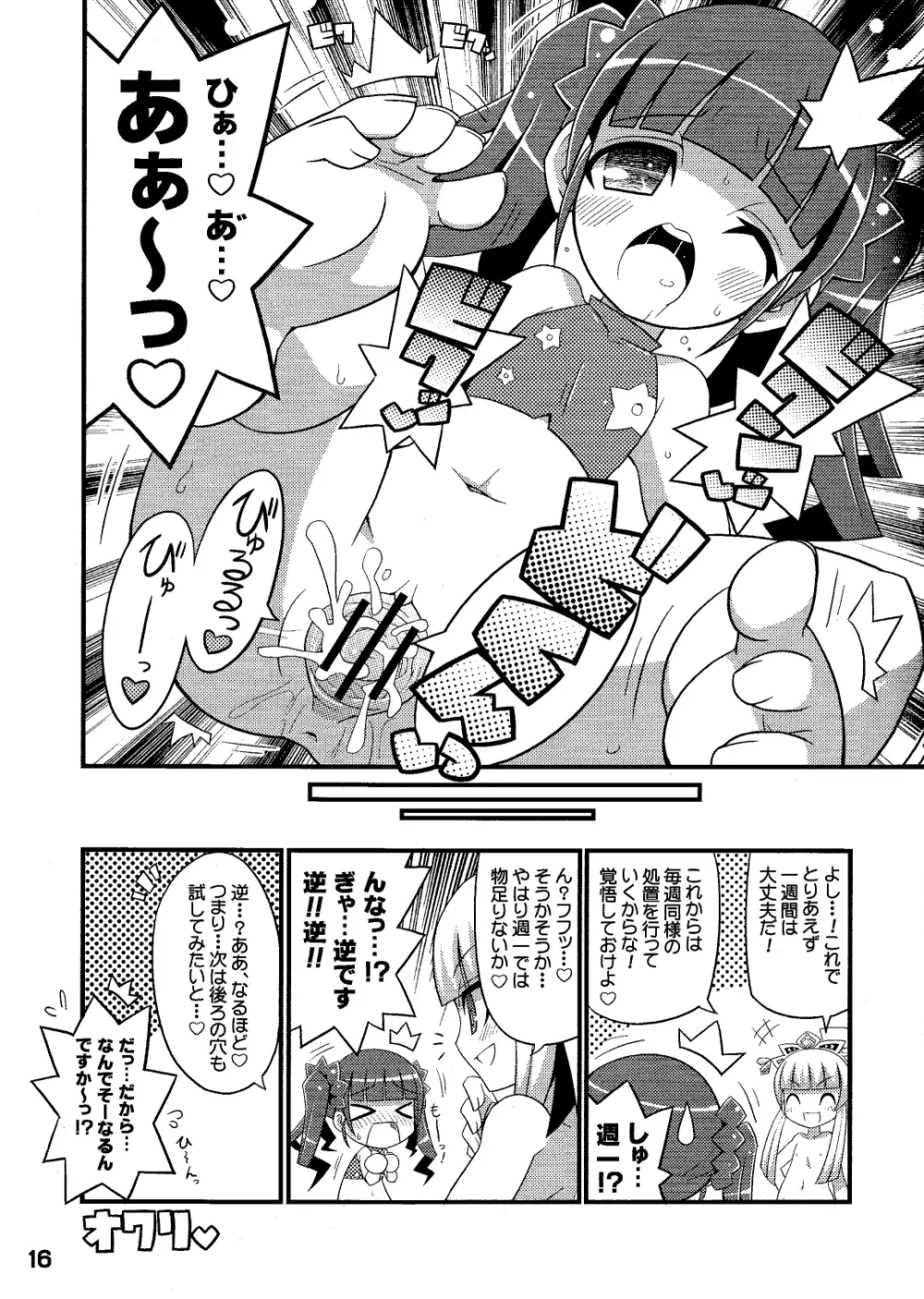 すきすき☆世界樹3 - page18