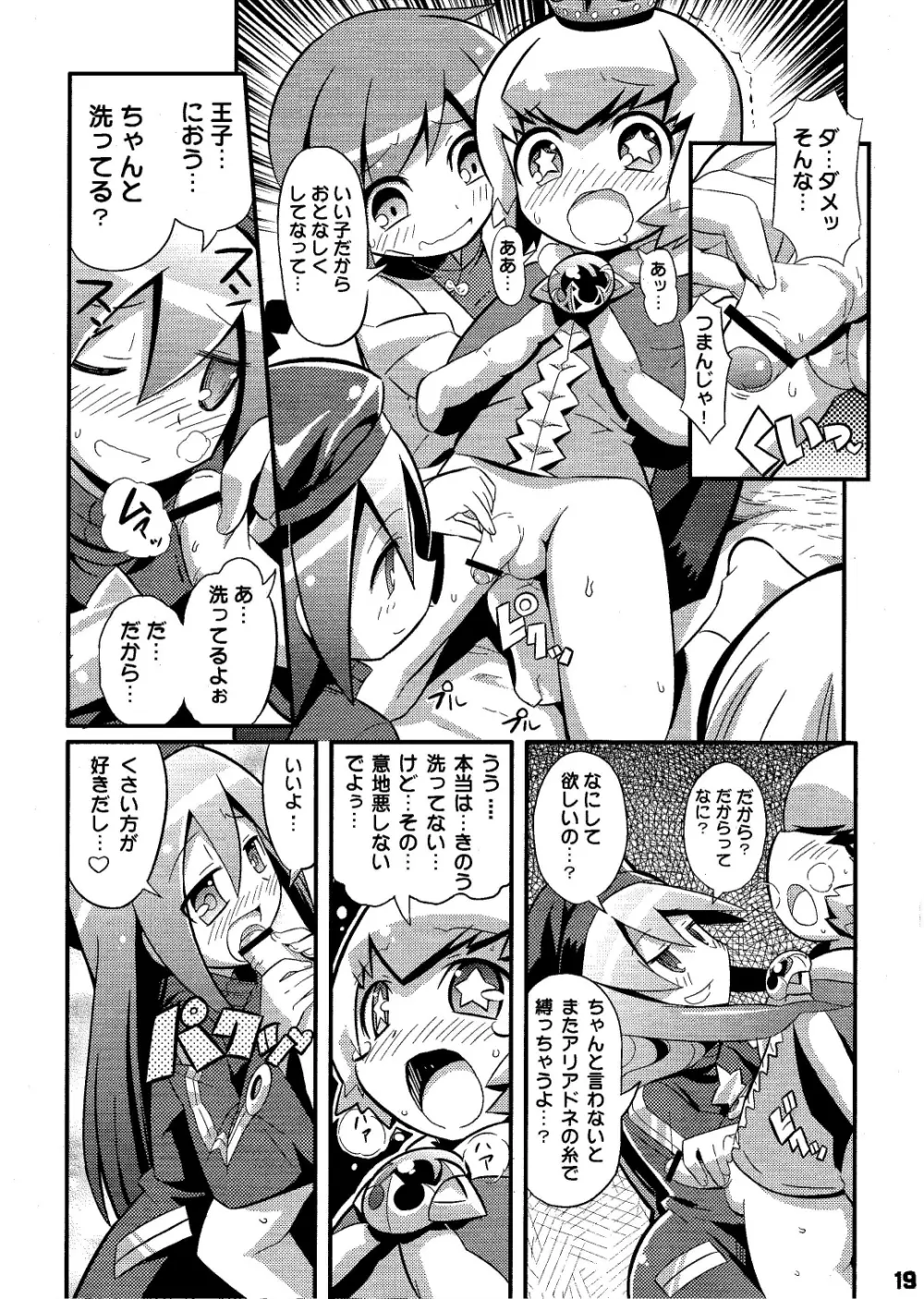 すきすき☆世界樹3 - page21