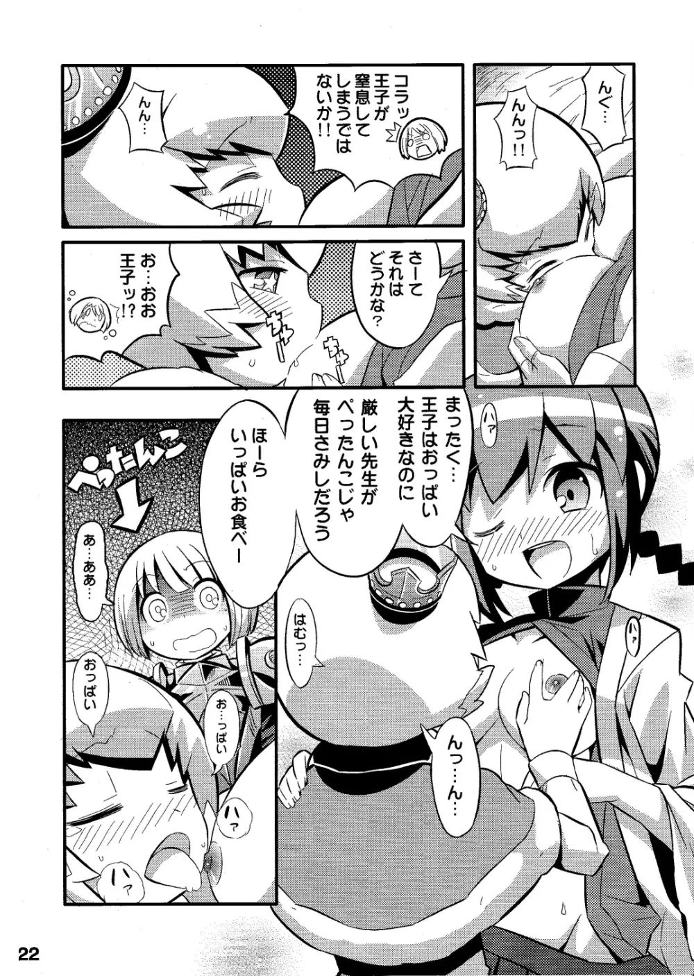 すきすき☆世界樹3 - page24
