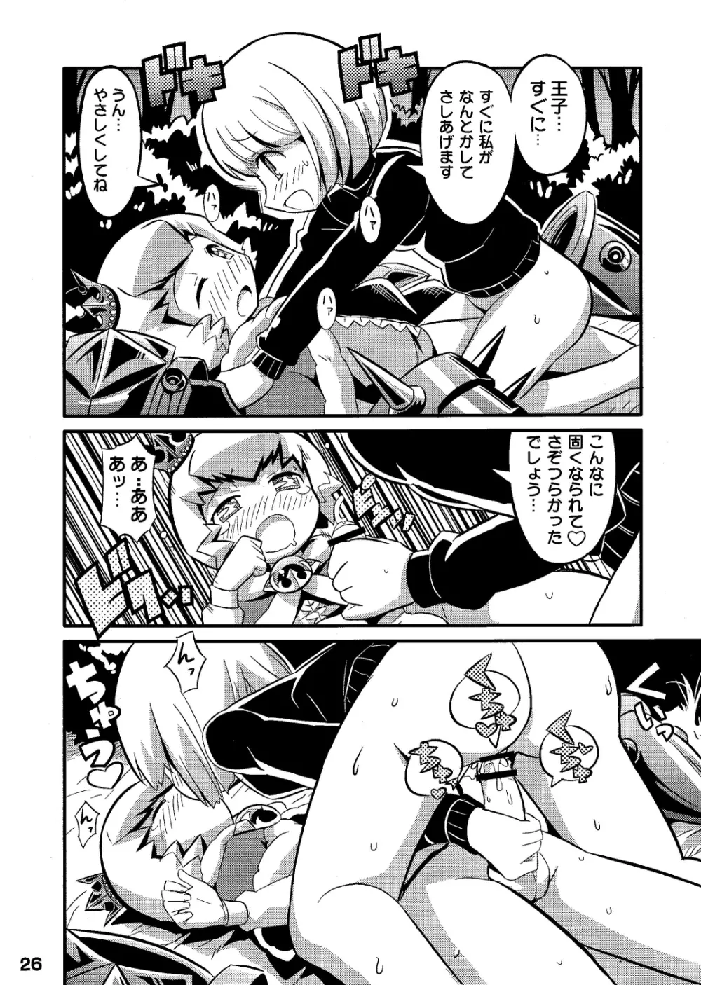 すきすき☆世界樹3 - page28