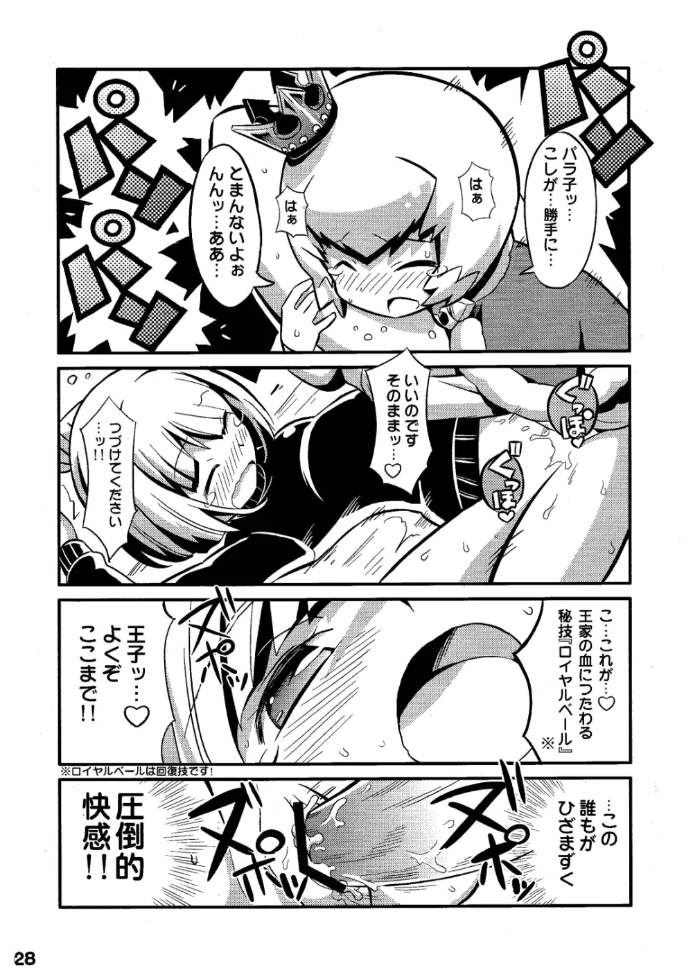 すきすき☆世界樹3 - page30